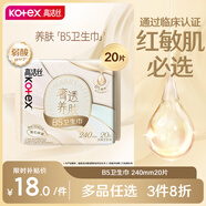 高潔絲（Kotex）衛生巾【品牌直供安心品質(zhì)】B5養膚奢寵海島棉臻選純棉衛生巾 【告別悶熱】B5養膚 240mm 18+2片 新老包裝隨機發(fā)貨