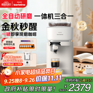 飛利浦（PHILIPS）【政府補(bǔ)貼】Baristina新型意式美式全自動(dòng)研磨一體機(jī)三合一 小型全自動(dòng)咖啡機(jī)BAR系列