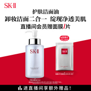 SK-II卸妝潔面油250ml潔面乳sk2化妝品全套護(hù)膚品套裝禮盒生日禮物女