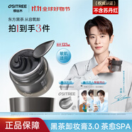 柳絲木（Ositree） 黑茶卸妝油升級(jí)版 臉部潔顏油植物溫和層清潔毛孔卸妝乳水女學(xué)生 120ml【卸妝膏3.0/去黑頭】