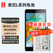E-Trend適用索尼LT35H電池大容量L36H更換手機LT39電板增強版sony 適用:收藏加購+全套工具包