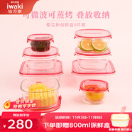 怡萬家（iwaki）飯盒可微波爐加熱保鮮盒冰箱收納盒玻璃飯盒學(xué)生上班族餐盒 【櫻花粉-家庭收納】8件套4.6L