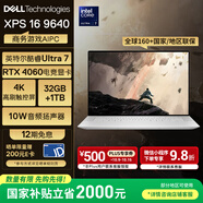 戴爾（DELL）國家補貼 筆記本電腦 XPS16 9640 AI輕薄本(Ultra 7 32G 1T RTX4060顯卡 4K OLED超清屏)deepseek