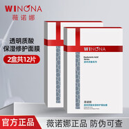 薇諾娜（WINONA）面膜極潤保濕禮物送女生送男生 透明質(zhì)酸保濕修護面貼膜2盒