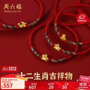 周六福黃金轉(zhuǎn)運(yùn)珠十二生肖足金手繩生日禮物定價(jià)成人款-約0.4g兔