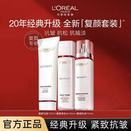 歐萊雅 L'OREAL爽膚水女士復顏視黃醇精粹清乳柔膚水補水保濕提拉緊致抗皺緊致 【正裝】潔面125+水130+乳110