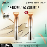 百雀羚（PECHOIN）【李昀銳同款】賦顏緊塑菁采眼霜20G膠原抗皺品質(zhì)國貨教師節(jié)禮物