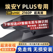 潤華年適用于24-23-21-25款廣汽埃安Y專(zhuān)用plus行車(chē)記錄儀免走線(xiàn)原廠(chǎng)高清 黑色 4K單鏡頭2160P畫(huà)質(zhì)+帶64G內存卡