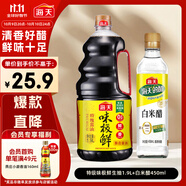 海天 生抽醬油1.9L+醋450ml組合裝 味極鮮系列 【特級醬油】調(diào)味品組