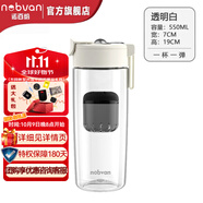 諾百紛4系魔力球磁彈泡茶杯tritan塑料便攜戶外健身防摔茶水分離杯  透明白 T3511 550ml