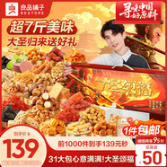 良品鋪子大圣頌福零食大禮包3529g整箱堅果禮盒休閑零食團購禮物送禮禮品