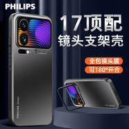飛利浦（PHILIPS）【頂配鏡頭支架殼】適用小米17promax手機殼小米17pro保護套180°開(kāi)合隱形支架全包鏡頭膜親膚磨砂 【白沙銀】180°鏡頭隱形支架丨金屬磨砂保護套 小米17promax