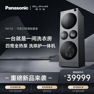 松下（Panasonic）阿爾法 四筒全熱泵烘干 保時(shí)捷設計多筒洗烘護一體機 15kg洗+22kg烘 洗衣機全自動(dòng) NA-G5 