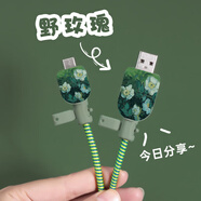 奧古者（AOGUZHE）適用于 于華為88w充電器保護套p60Art華為mate60pro手機保護殼榮 安卓通用矽膠數據線(xiàn) 線(xiàn)套+繞繩+綁帶【野玫瑰】