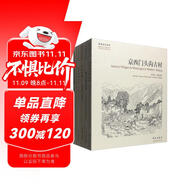 故園畫憶之老北京系列：追尋歷史遺跡，畫憶故園往事（新增門頭溝古村一書 套裝共5冊）