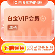 愛奇藝白金VIP會員月卡/季卡/ 年卡支持電視端 僅支持手機號碼充值 白金VIP會員月卡 愛奇藝白金會員年卡