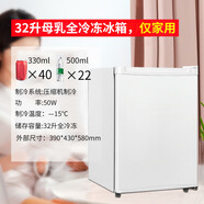 科敏（KEMIN）家用一級風(fēng)冷無(wú)霜迷你儲奶冰箱母嬰專(zhuān)用母乳小型車(chē)載冷藏冰箱 32升/母乳冰箱（僅家用/可冷凍） 1L