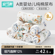 安可新嬰兒100%棉縐布尿布可水洗吸水透氣紗布環(huán)保不易掉色 8條裝