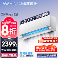 華凌空調(diào) 2匹超省電新一級能效 舒適風(fēng)大風(fēng)量臥室客廳空調(diào)掛機(jī) 以舊換新KFR-50GW/N8HL1 家電國家補(bǔ)貼