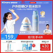 Hi!papa海龜爸爸兒童防曬套裝小光盾pro30g+身體防曬噴霧100ml