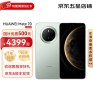華為（HUAWEI）Mate70 紅楓原色影像 超可靠玄武架構 華為鴻蒙智能手機 【17點(diǎn)前訂單當天發(fā)】 云杉綠 【國補】12GB+512GB 官方標配+贈碎屏服務(wù)