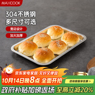 美廚（maxcook）304不銹鋼盤子方盤 加深方盤長(zhǎng)方形餐盤 燒烤托盤32cm MCFT6555