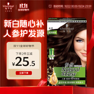 施華蔻（Schwarzkopf）怡然滋養(yǎng)染發(fā)霜4.6盈潤(rùn)醇咖 染發(fā)劑染發(fā)膏植物人參 多次蓋白補(bǔ)染