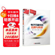 電子元器件的安裝與拆卸