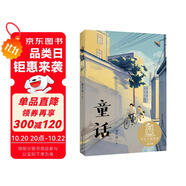 童話（中文分級(jí)閱讀K4，兒童作家梅子涵經(jīng)典作品，9-10歲適讀）