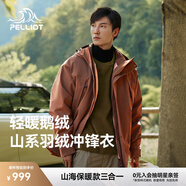 伯希和（Pelliot）【成毅同款】山海沖鋒衣羽絨三合一男女款外套鵝絨內(nèi)膽防水登山服 栗棕色【男女同款】/鵝絨兩件套 XS