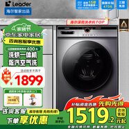 海爾（Haier）滾筒洗衣機智家出品全自動洗烘一體10公斤家用大容量節(jié)能纖薄空氣洗一級能效變頻【補貼20%】 【行業(yè)TOP】洗烘一體++雙噴淋+空氣洗+蒸汽除菌