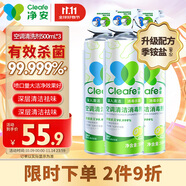 凈安空調(diào)清洗劑500ml*3瓶家用除菌免拆免洗空調(diào)消毒劑殺菌99.999%