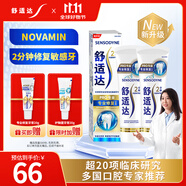 舒適達(dá)專業(yè)修復(fù)牙本質(zhì)牙膏90g*2支裝抗敏感NovaMin技術(shù)含氟新升級包裝