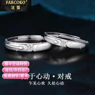 法蔻情侶PT950鉑金戒指時尚對戒飾品走心生日520情人節(jié)禮物送女友 始于心動-可調(diào)對戒【輕盈款】 【順豐航空-刻字-賀卡】