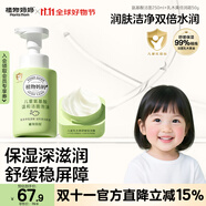 植物媽媽兒童氨基酸洗面奶+面霜3-6-12歲保濕滋潤潔面秋冬護(hù)膚套裝男女孩