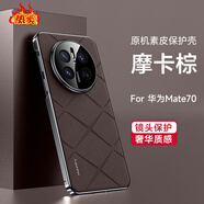 華為（HUAWEI）【品質(zhì)原裝】mate70手機(jī)殼華為mate70pro新款高端素皮男外殼mate7 星芒白【高端素皮全包鏡頭香頌XX紋】電鍍 華為_Mate_70_Pro+
