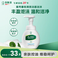 曼秀雷敦（Mentholatum）樂膚潔氨基酸潔面泡沫150ml 抗痘溫和不緊繃男女士水楊酸洗面奶