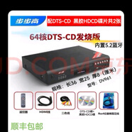 步步高DTS961發(fā)燒級DTS-CD無(wú)損藍牙卡拉OK高清DVD播放機 64核DTS-CD發(fā)燒版+藍牙