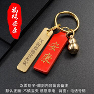 OXO防丟號碼牌鑰匙扣掛件男女汽車(chē)鏈不銹鋼掛飾電話(huà)手機定制激光刻字 黃銅吊牌+葫蘆+安康祈福牌