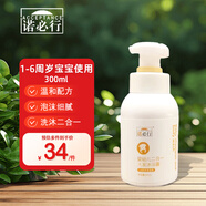 關(guān)瀾悅星諾必行嬰寶護(hù)膚霜 正品新生兒嬰兒寶寶疹子濕癢蚊蟲叮咬寶寶面霜 【1瓶 洗/沐二合一】1-6周歲適用