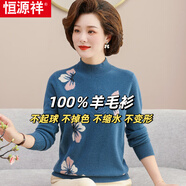 恒源祥100%羊毛衫女中老年媽媽款春秋冬裝內搭洋氣毛衣保暖針織打底衫女 藍色 XL 建議110-120斤穿