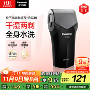 松下（Panasonic）剃須刀電動往復(fù)式男士刮胡刀進(jìn)口單刀頭 生日禮物送生日禮物送男友送老公RC30