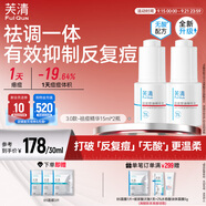 芙清祛痘舒緩精華液15ml*2 溫和清痘控油補水男女青春痘泛紅教師禮物