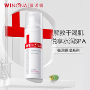 薇諾娜極潤保濕柔膚水30ml新年