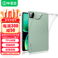 畢亞茲適用2025款小米平板8/8Pro保護(hù)殼 小米平板電腦11.2英寸保護(hù)套 TPU材質(zhì)四角氣囊防摔 PB640-透明白