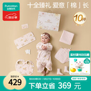 全棉時代新生兒見面禮寶寶周歲滿月禮出生禮物嬰兒禮盒10件套59（無禮袋）