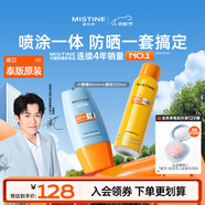 Mistine蜜絲婷【出行便攜】防曬小黃帽40ml+小黃噴100ml泰國進(jìn)口