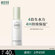相宜本草四倍蠶絲水光柔膚水120ml 補水保濕爽膚水護膚品圣誕禮物