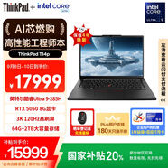 ThinkPad【國家補(bǔ)貼20%】T14p AIPC酷睿Ultra9 14.5英寸高性能工程師筆記本電腦64G 2TB RTX5050商務(wù)辦公本
