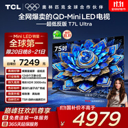TCL電視 75T7L Ultra 75英寸 QD-Mini LED 蝶翼星曜屏 萬象分區(qū) 絢彩XDR 3000nits 超薄 國家補貼 T7L